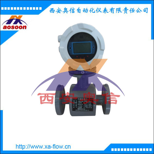 AXLDE-25智能流量计 西安电磁流量计 西安奥信