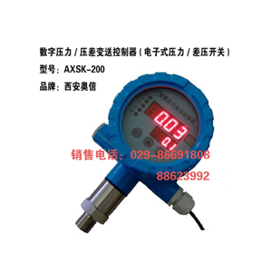 智能压力变送控制器AXSK-200 5位压力控制器AXSK-200 5位控制压力