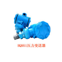 HQ951压力变送器&amp;#160;&amp;#160;&amp;#160;&amp;#160;&amp;#160;