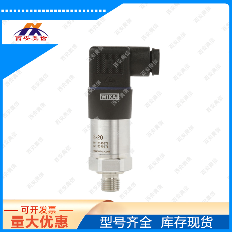 1.6MPa通用型压力变送器S-20德国WIKA压力传感器4-20mA
